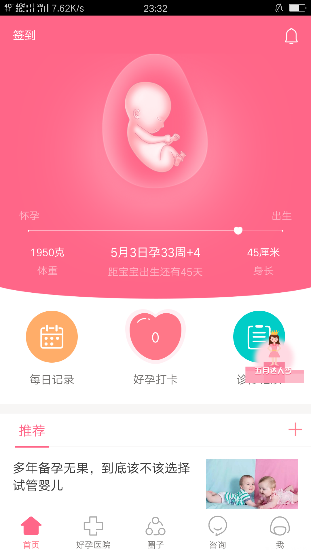 倒计时了期待宝宝足月出生,