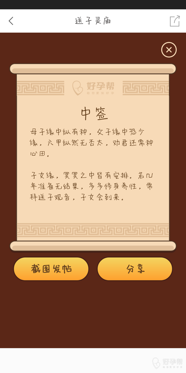 求菩萨赐孩子保佑我今年怀上宝宝菩萨 