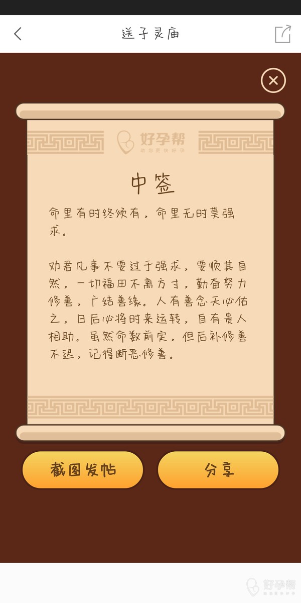 菩萨保佑我今年怀上宝宝 