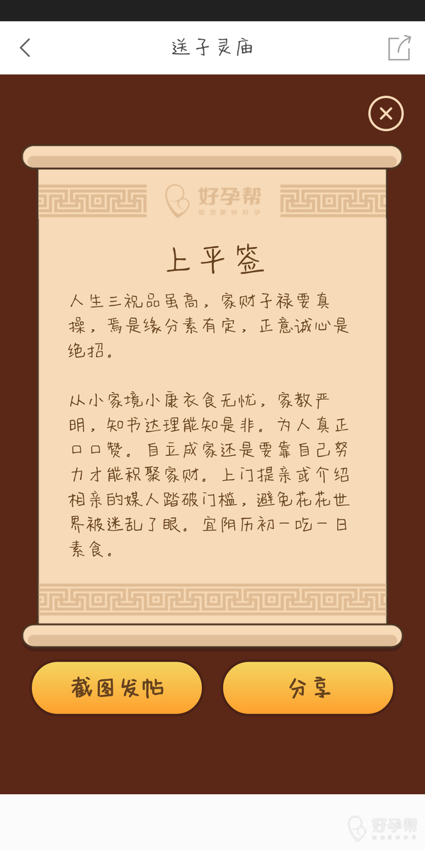求菩萨赐给我保佑 