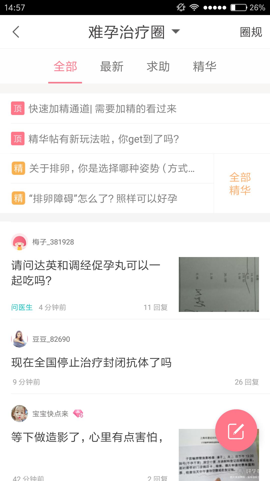 难孕治疗圈又出新活动啦🎉🎉🎉