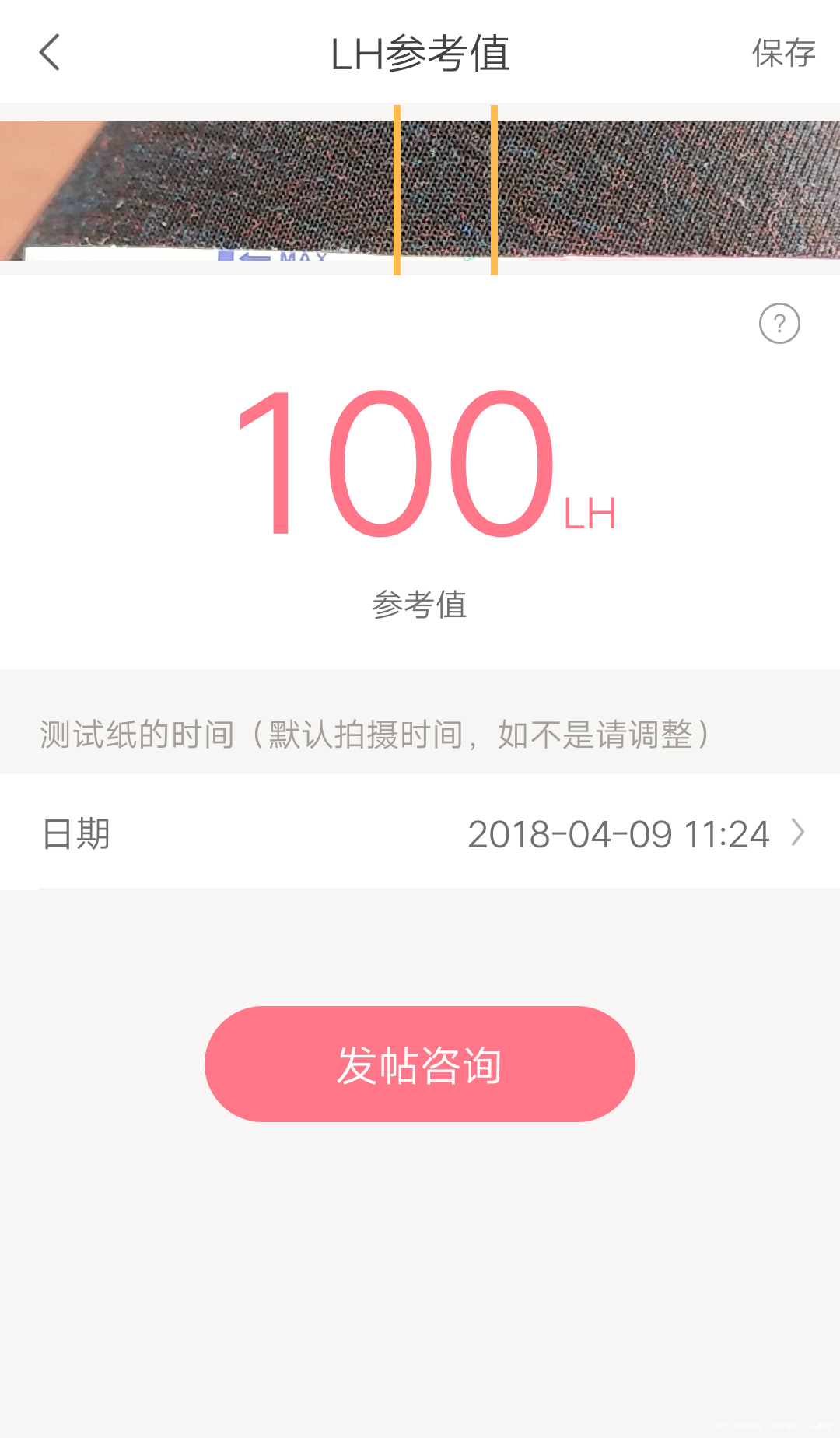 帮我看看这排卵试纸是怎么回事?