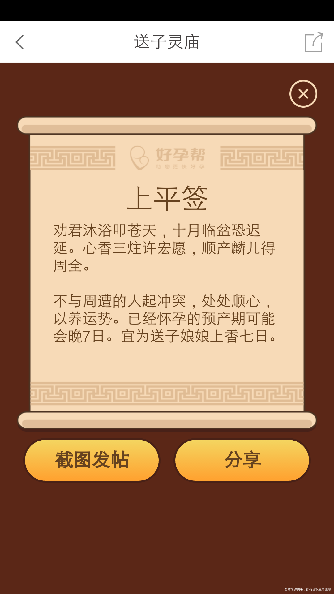 求送子娘娘保佑我腹中宝宝平安着床