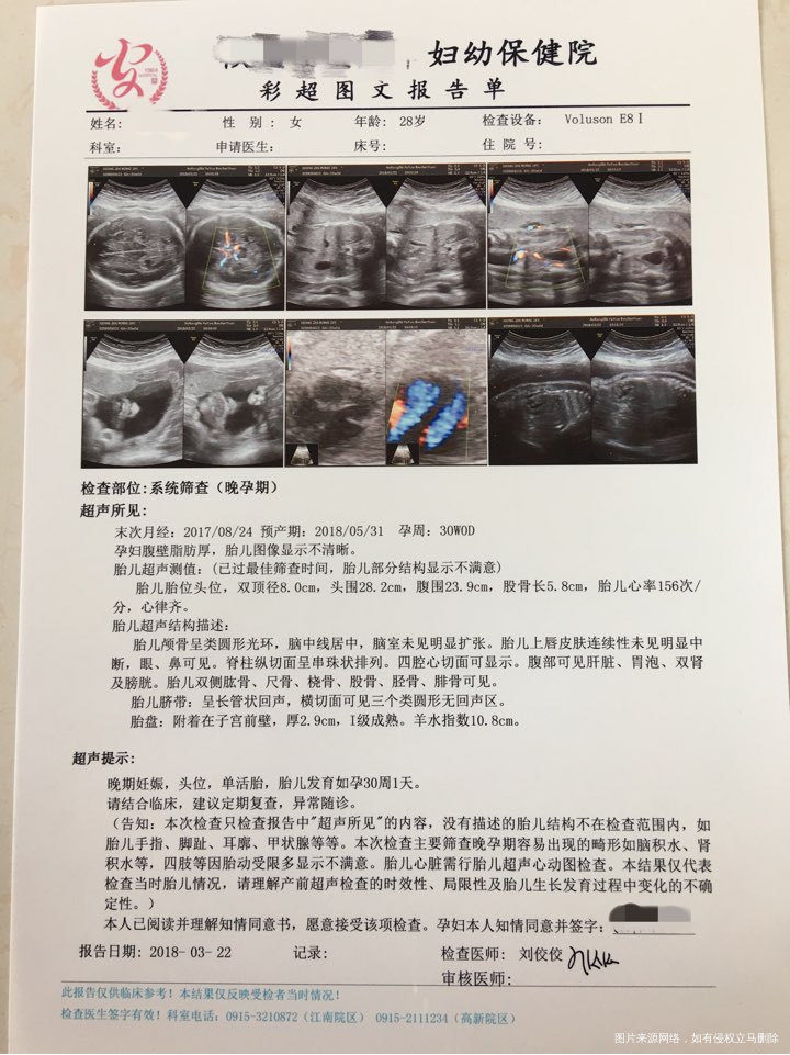 孕中期和孕晚期的大排畸检查,请医生帮我看看,上面是24周➕1做的,下面是30周做的。