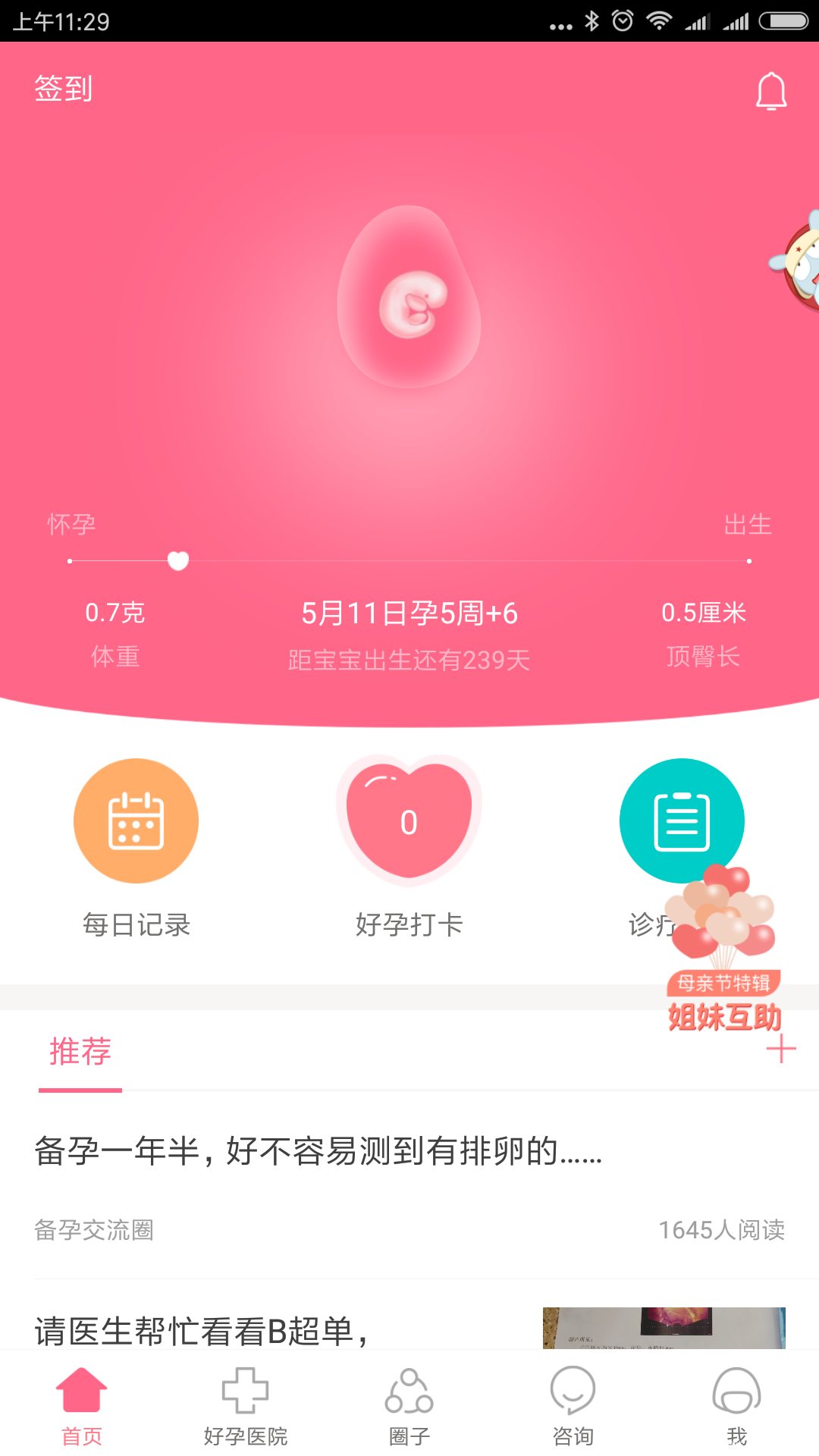 我娃今天都已经0.7克了,明天就整6周了,快快长大吧!满50天带你去检查胎芽胎心...