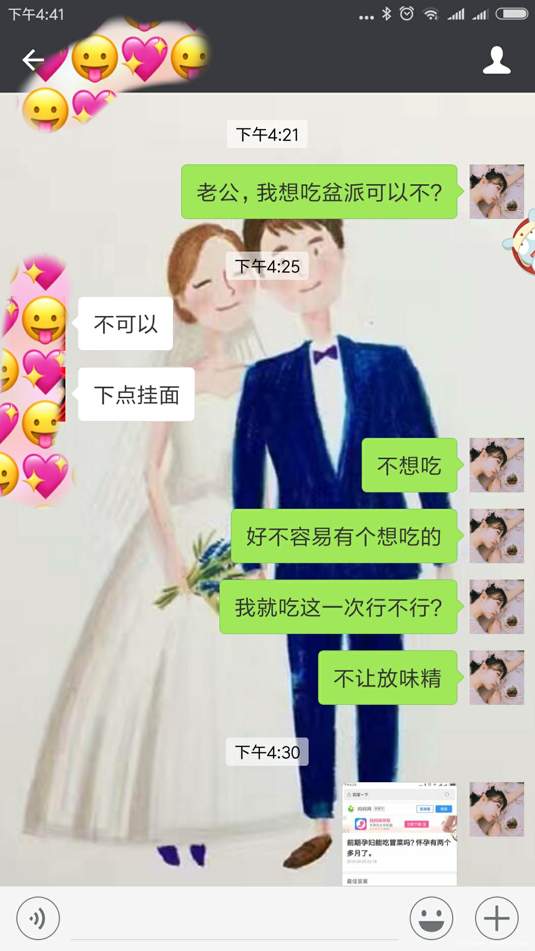 给他发了这个,人家才同意让我吃冒菜