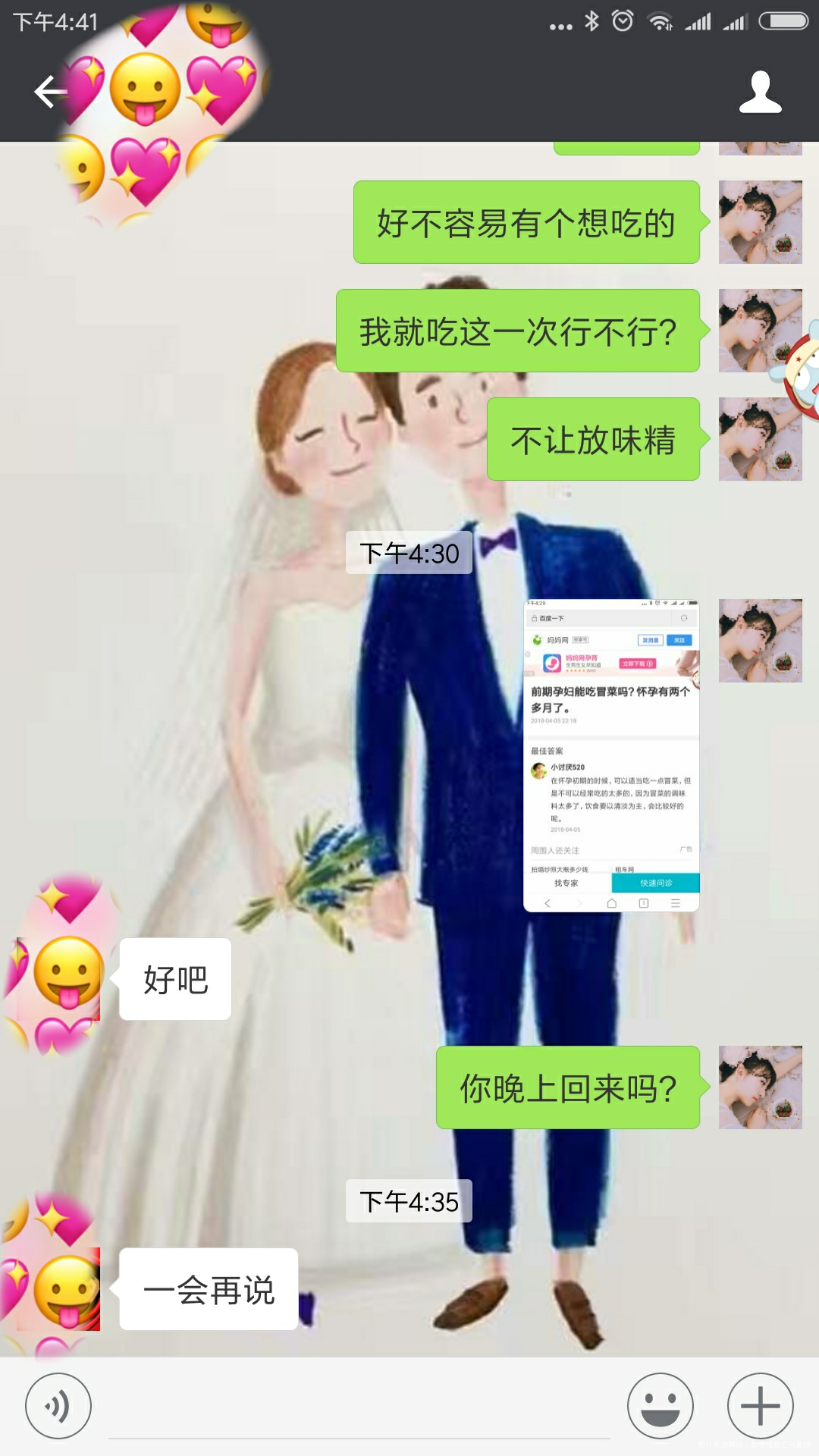 给他发了这个,人家才同意让我吃冒菜