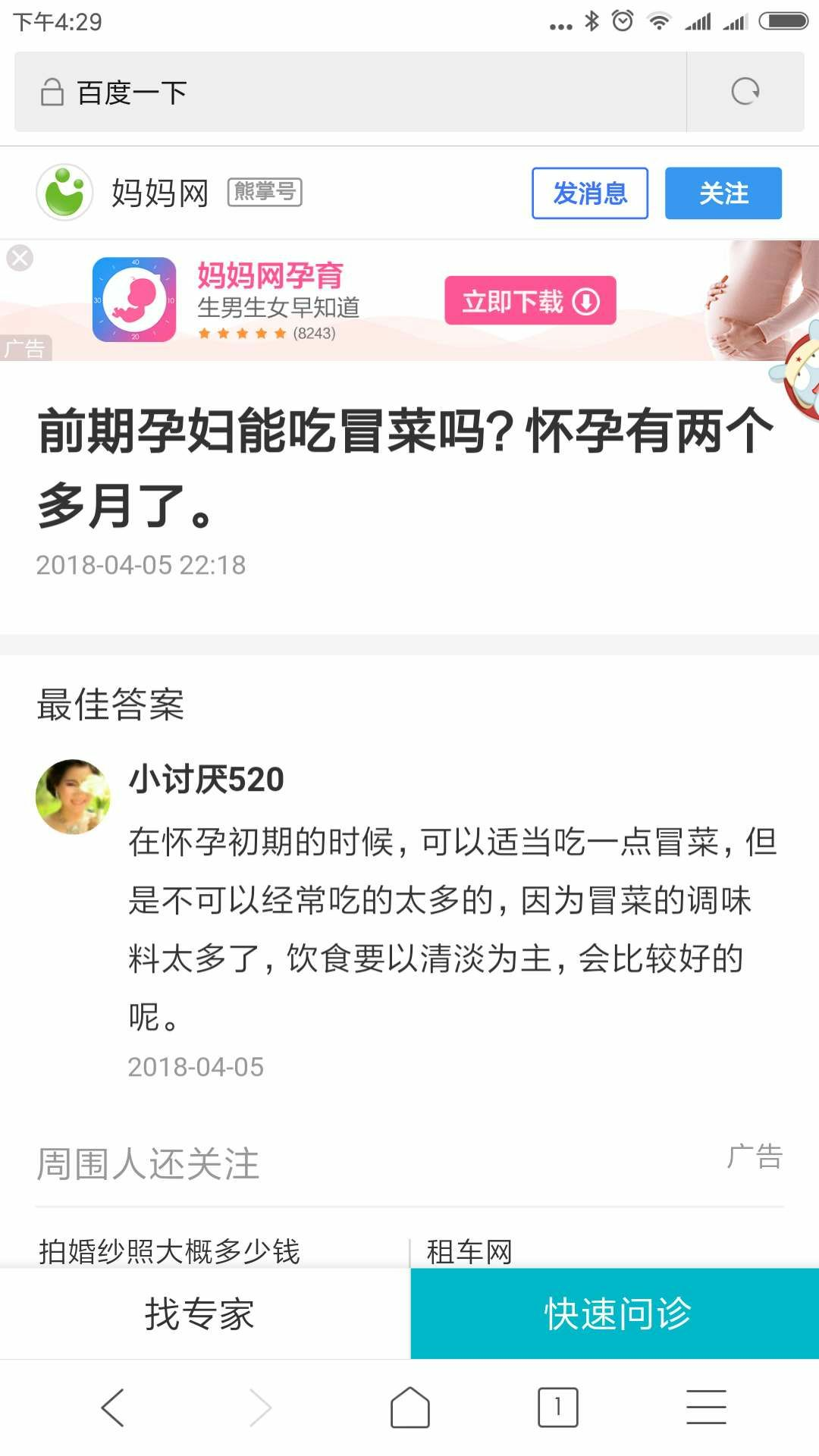 给他发了这个,人家才同意让我吃冒菜