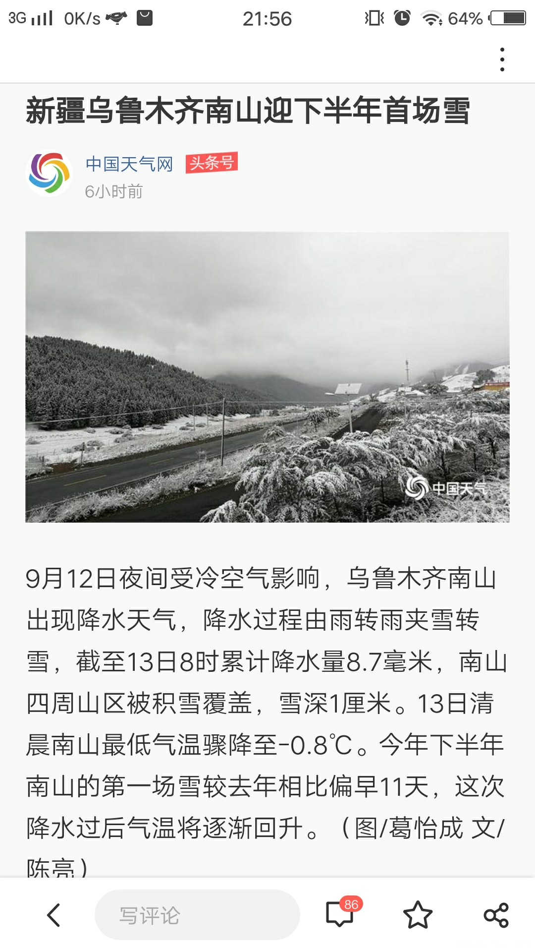 快来说一说,你那里下雪了吗?