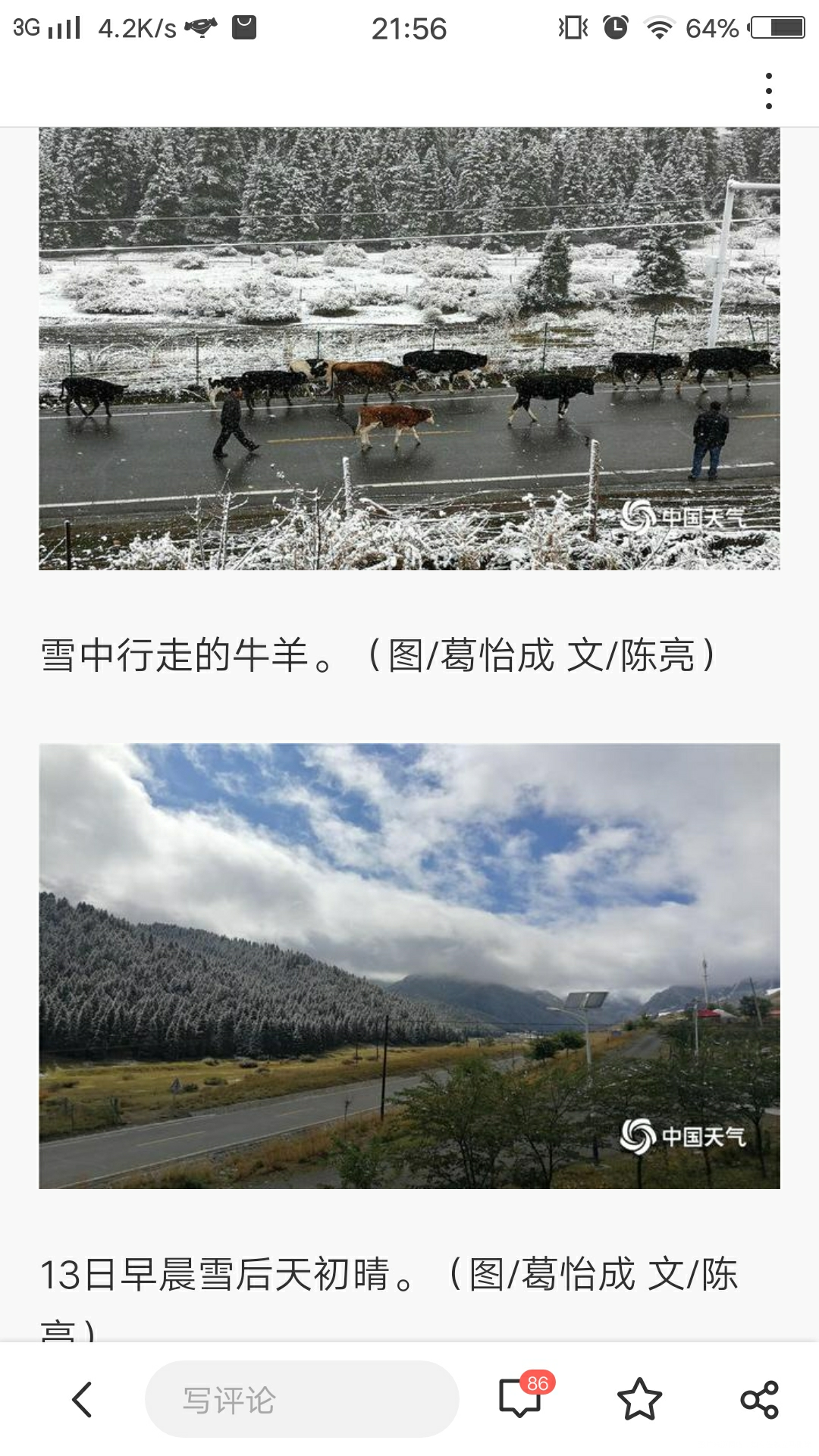 快来说一说,你那里下雪了吗?