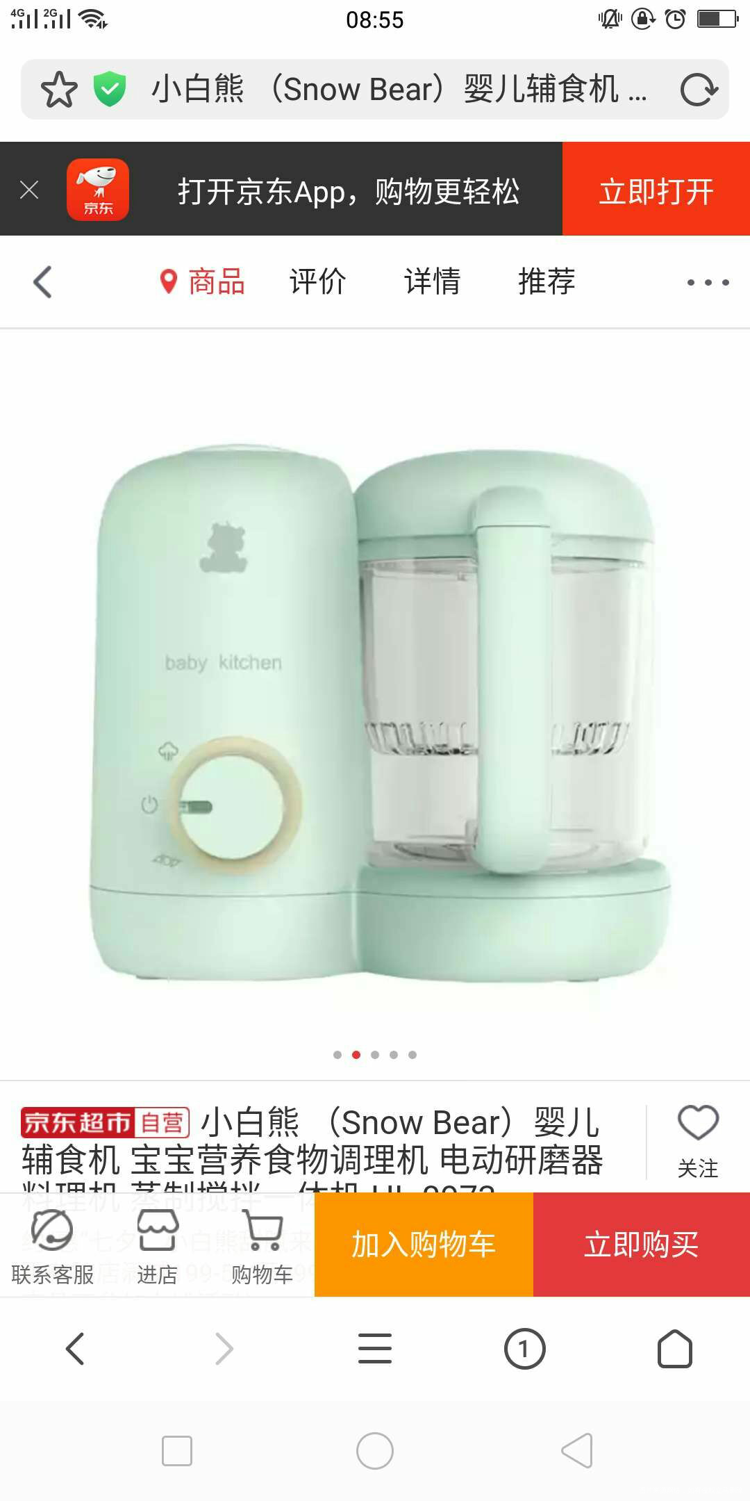 姐妹们给孩子做辅食用的什么辅食机啊?我在京东上看到这个,感觉还不错,能蒸能打糊糊...