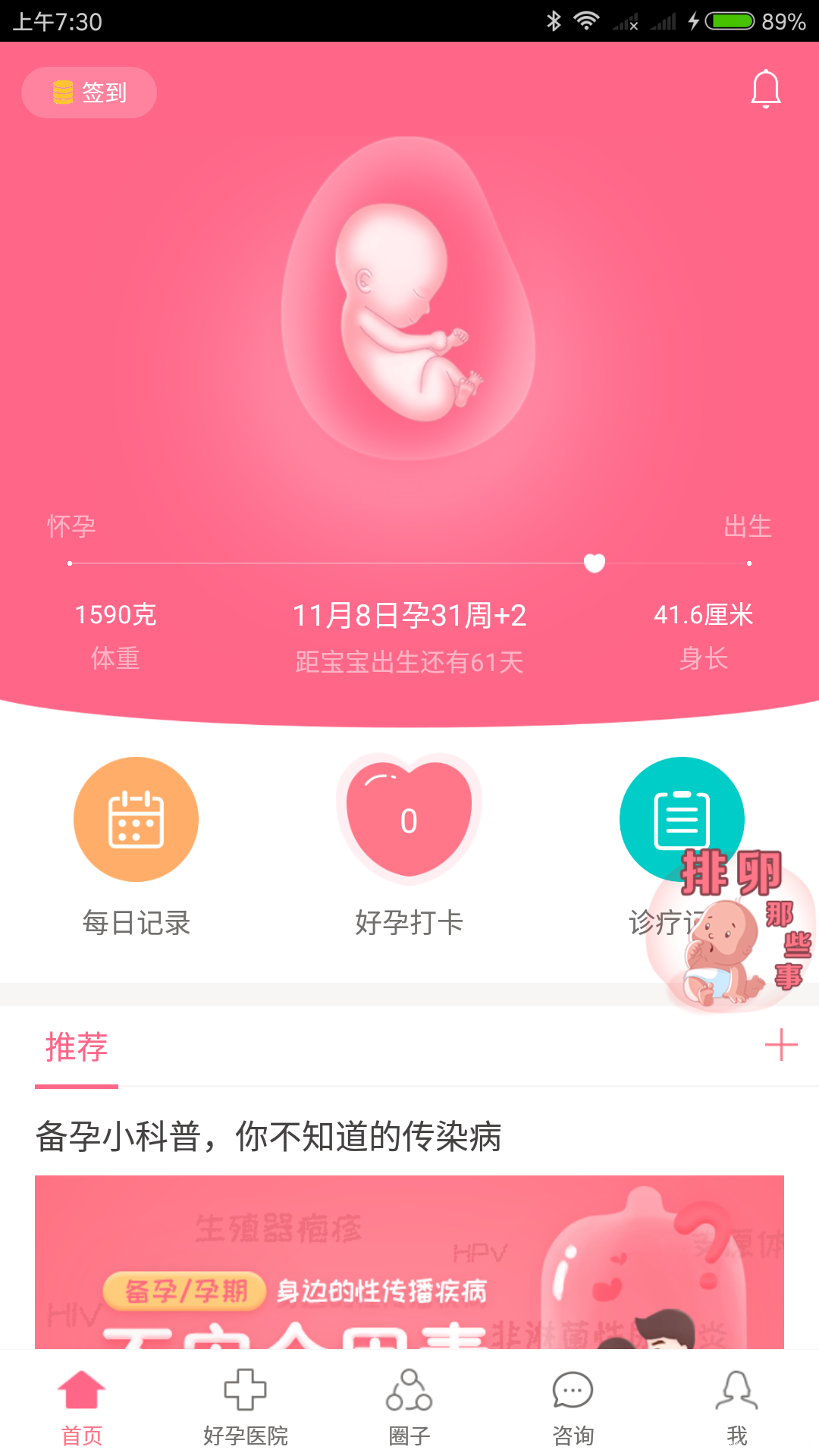 饿醒了,起来吃点东西,好像真的快了,该准备宝宝的衣服拉!