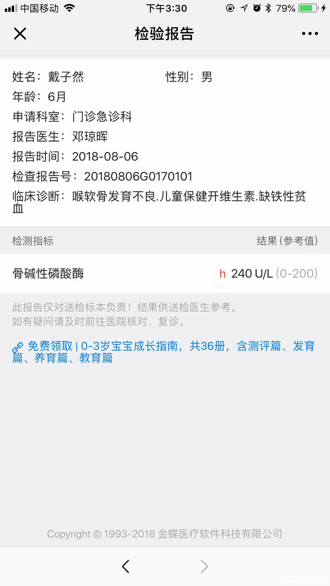 各位医生帮忙看下检查结果