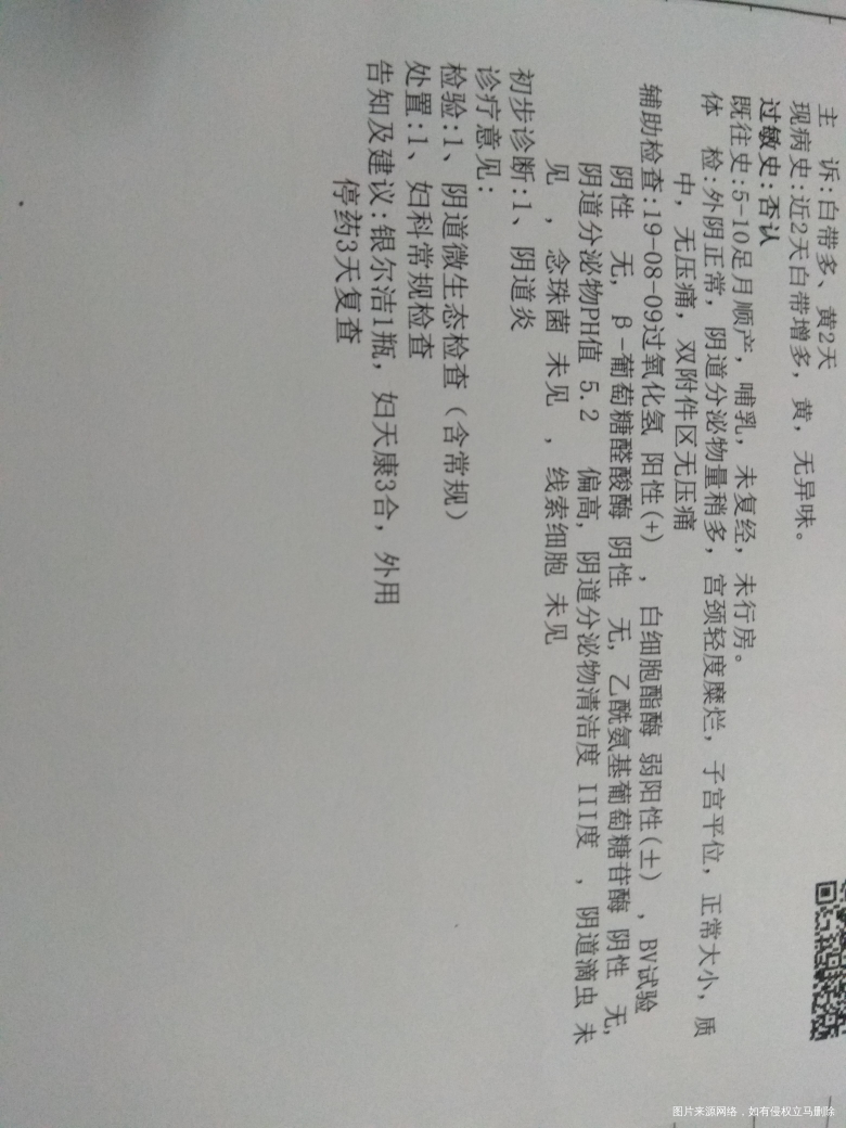 顺产后侧切伤口痛和阴道炎