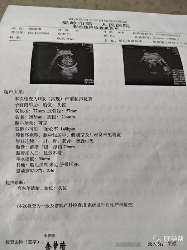 31周b超帮忙看下,谢谢医生