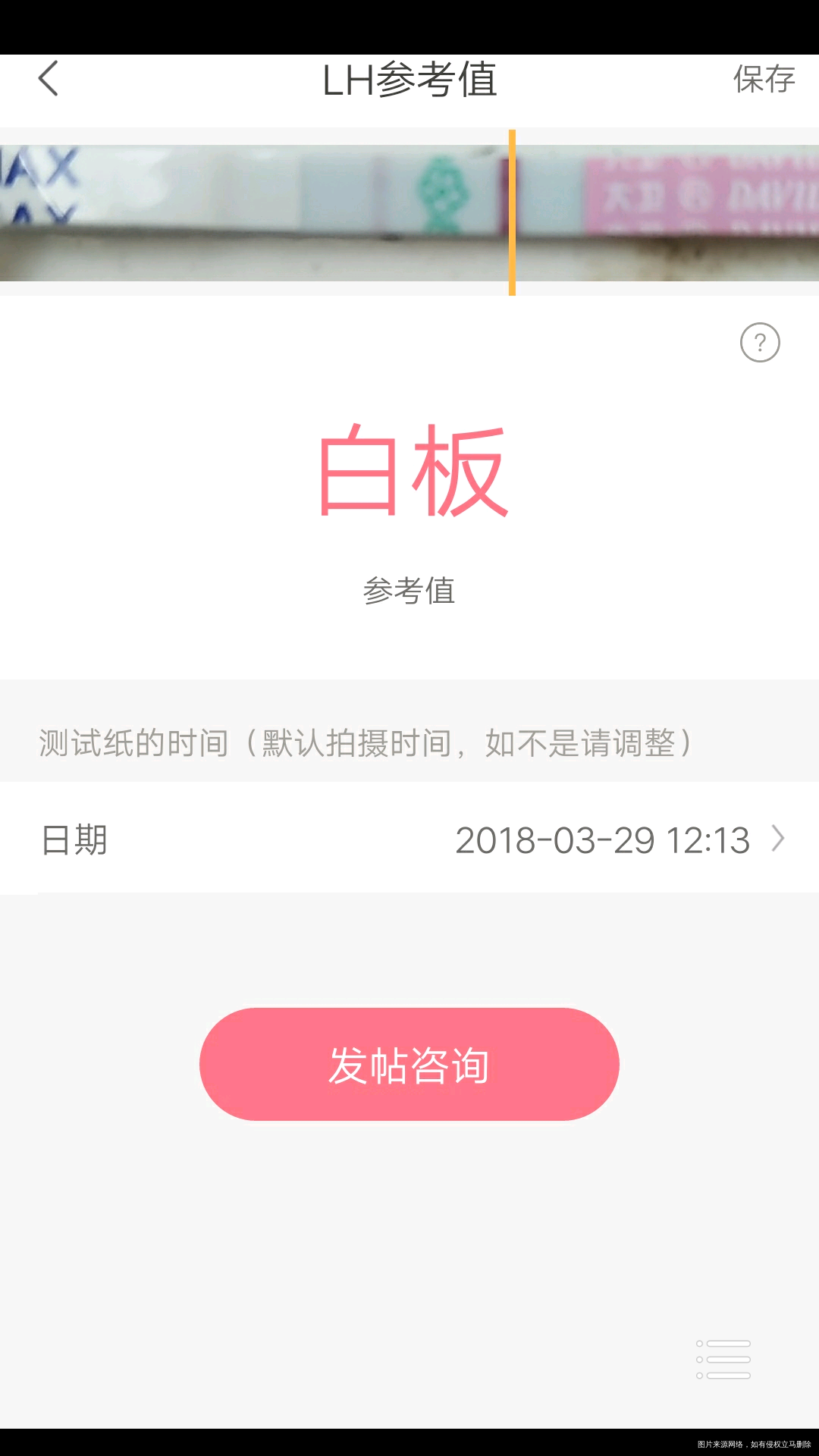 看不懂,测试纸为什么提示白板?好孕帮提示明天排卵日