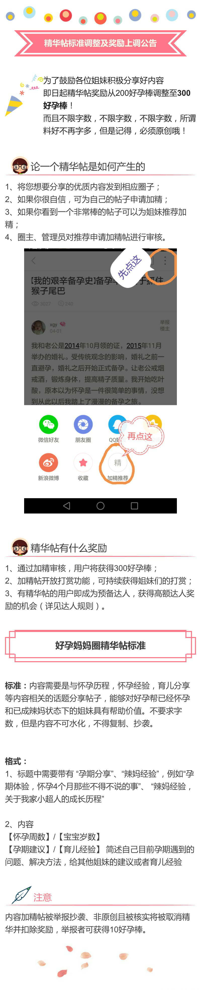 好孕妈妈圈最新精华贴审核标准!!