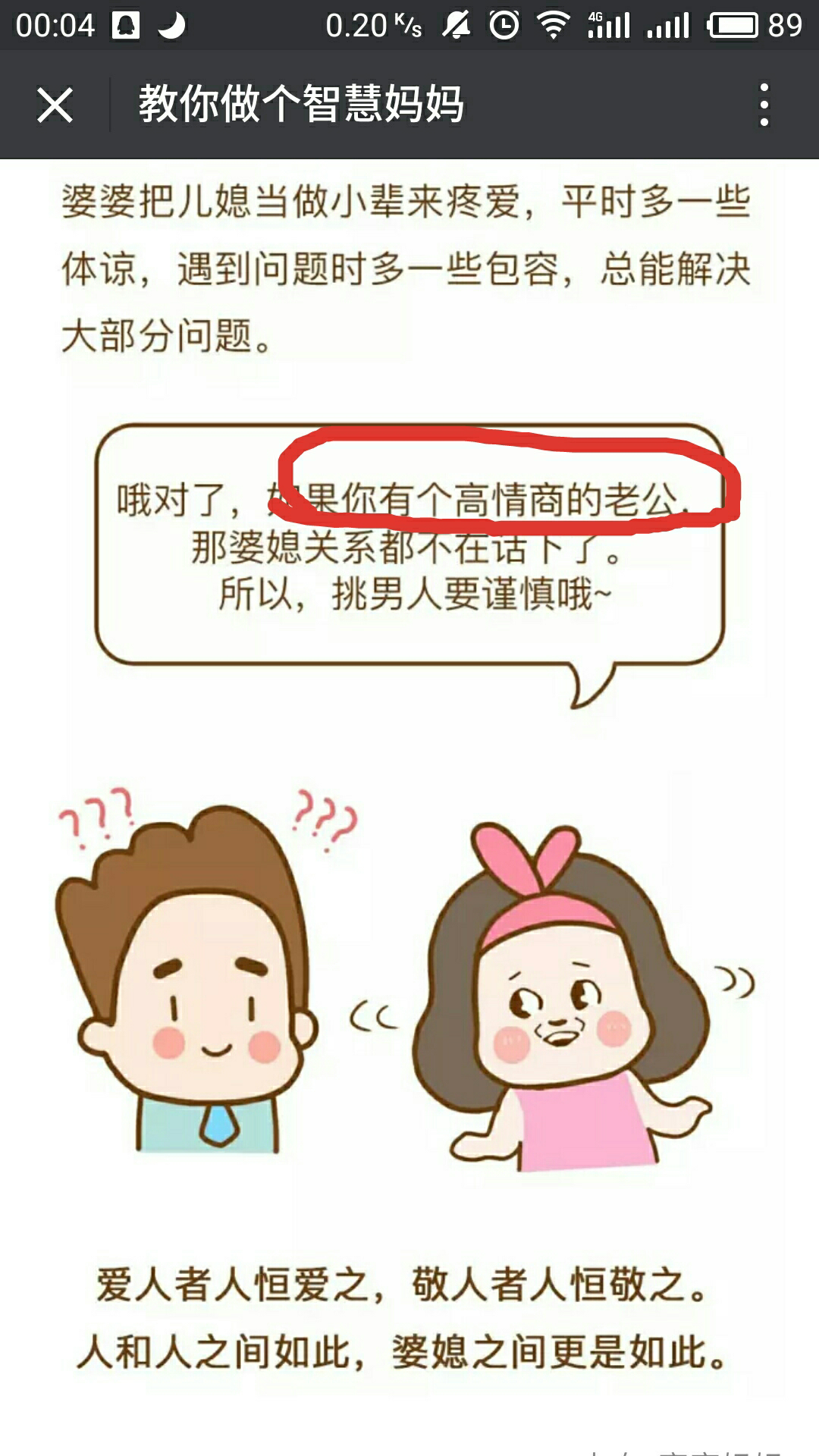 特意截图给我老公看看