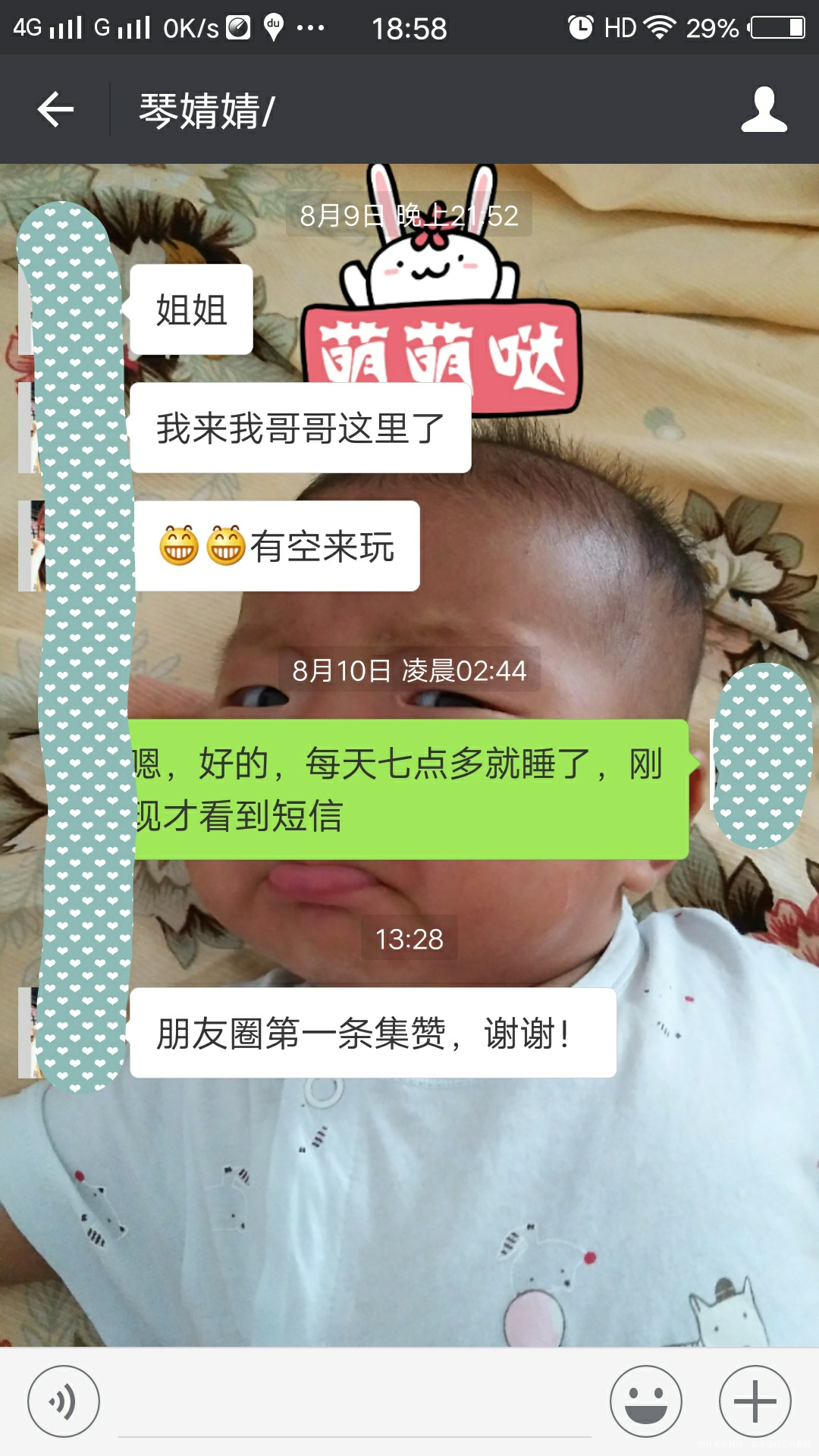 一打开手机就叫点赞,这会想起我这表姐来了,