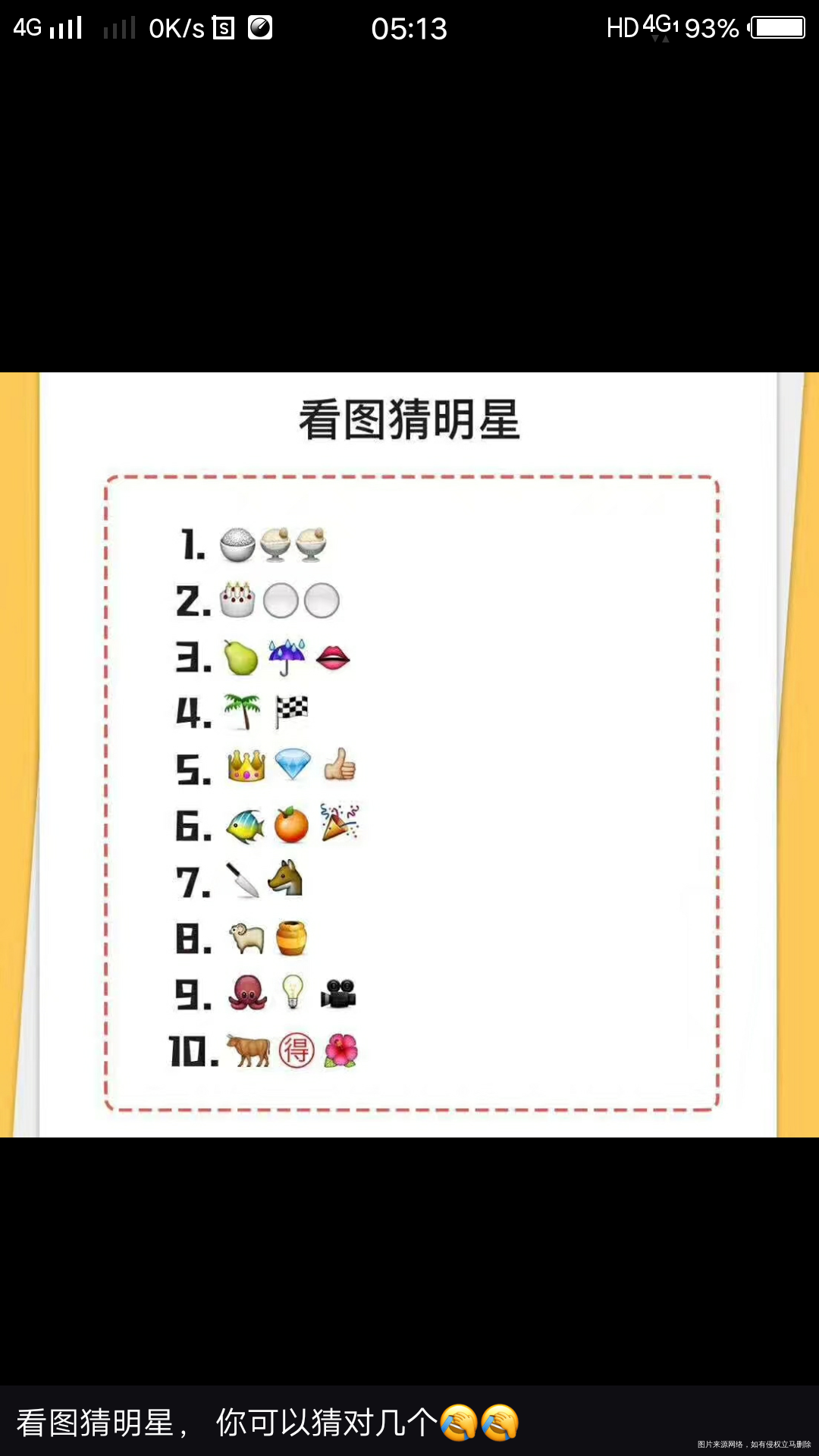 都来猜猜,我就5猜不出来,其它全猜了