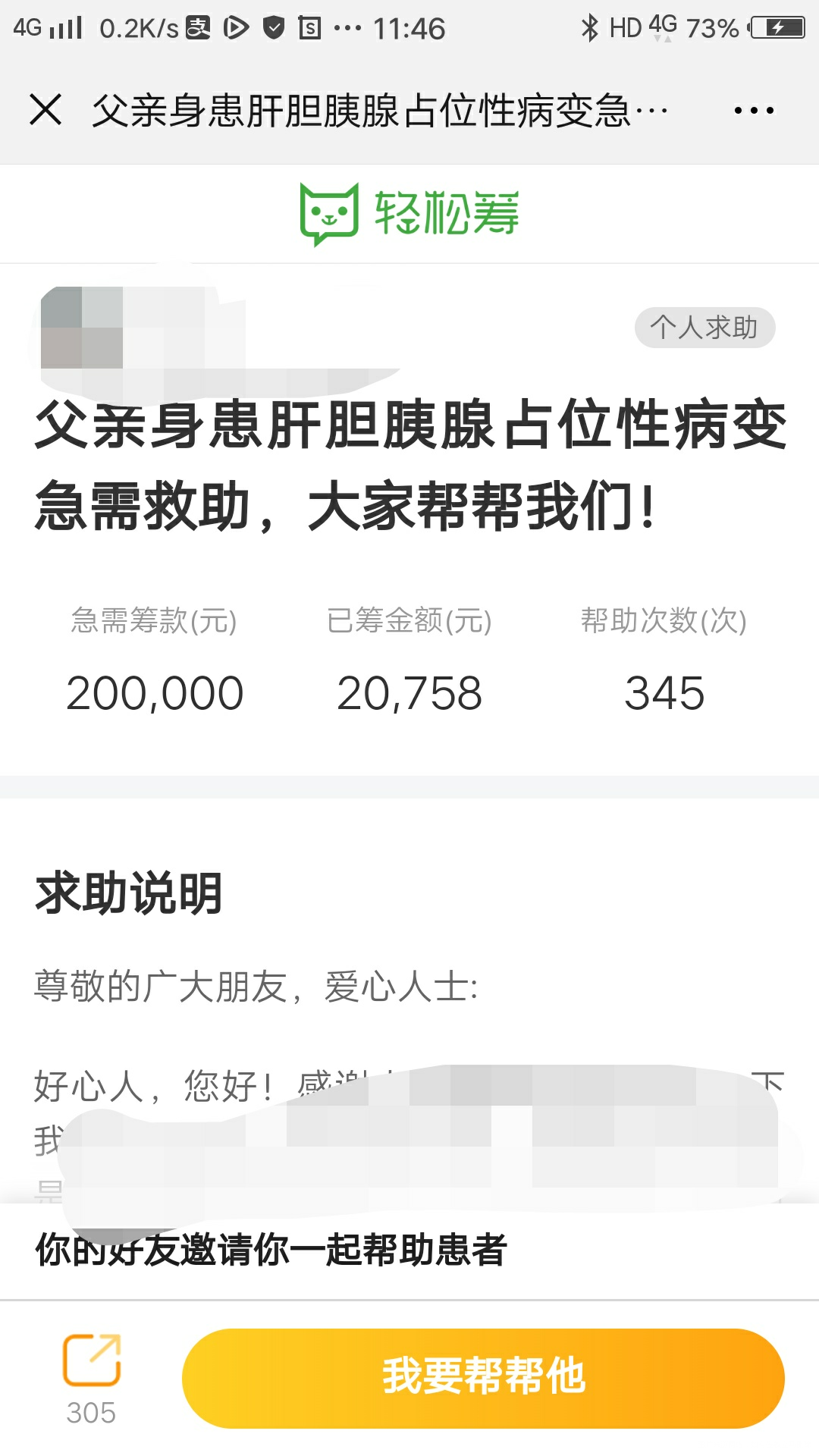 对于轻松筹这样的平台,大家怎么看