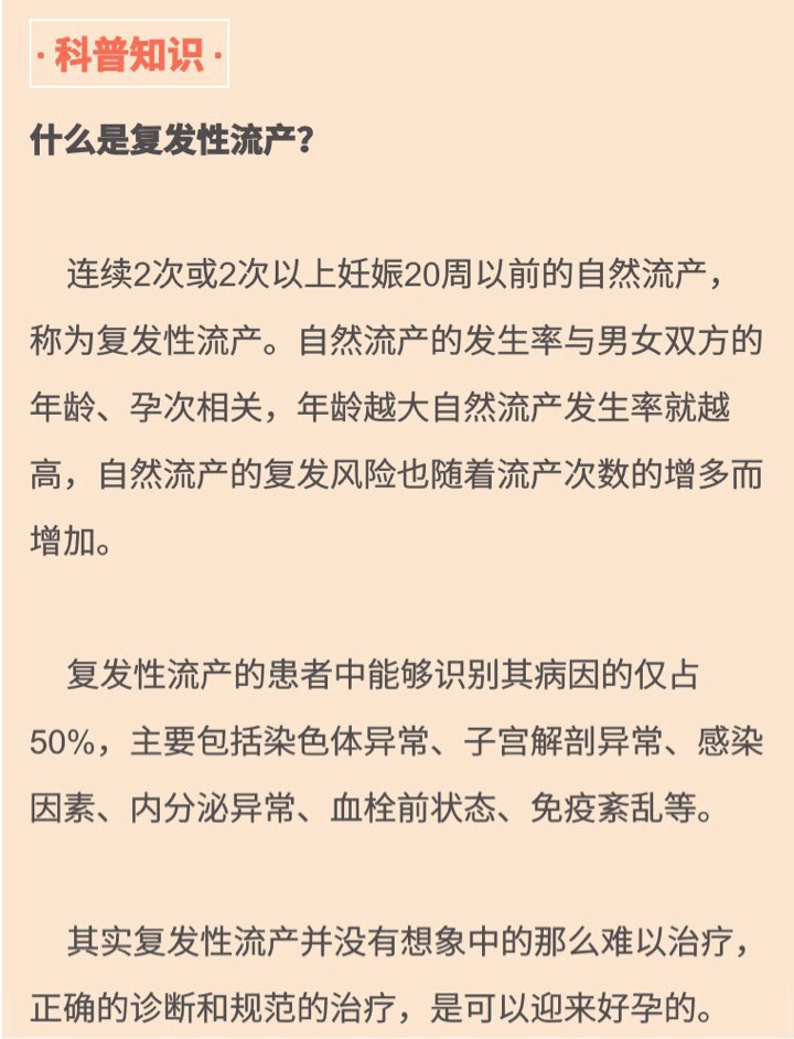 【每周医答】战胜复发性流产，让宝宝安全到家