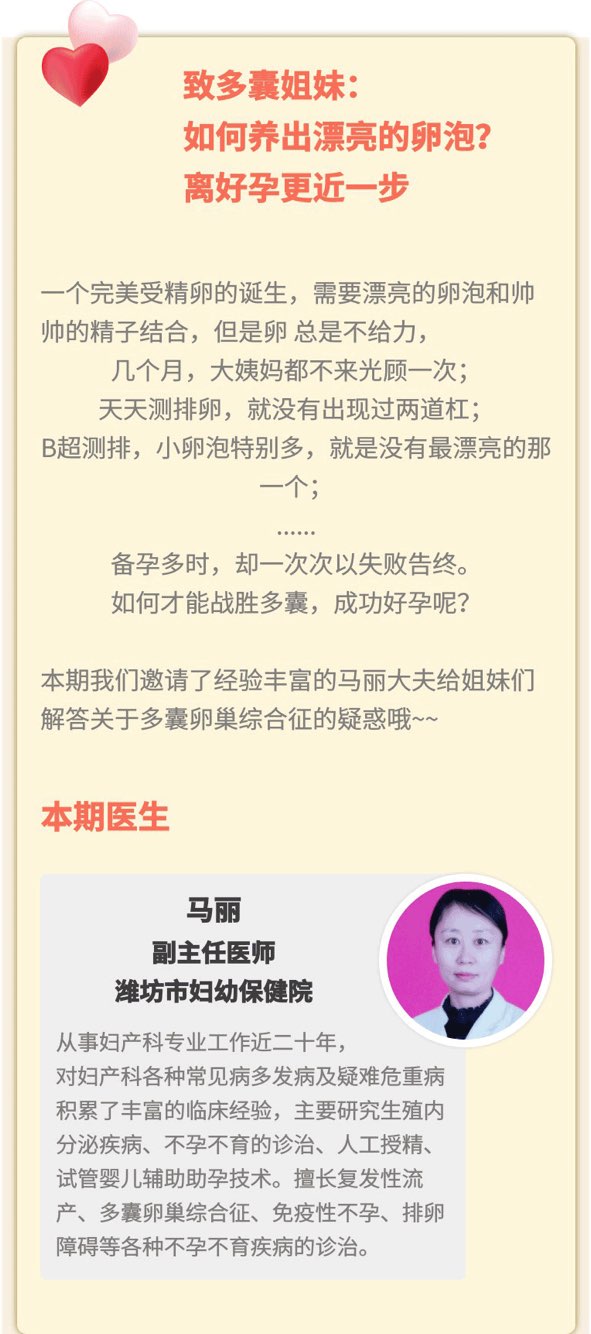 致多囊姐妹|如何养出漂亮的卵泡？离好孕更近一步