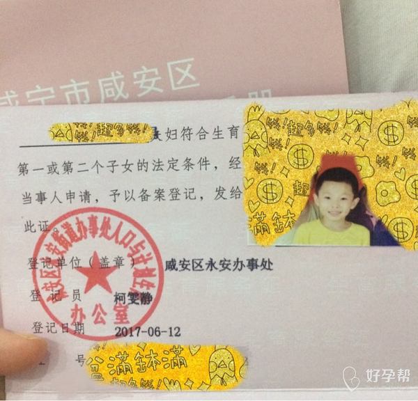 我们有证了哦,可以合法生二胎了