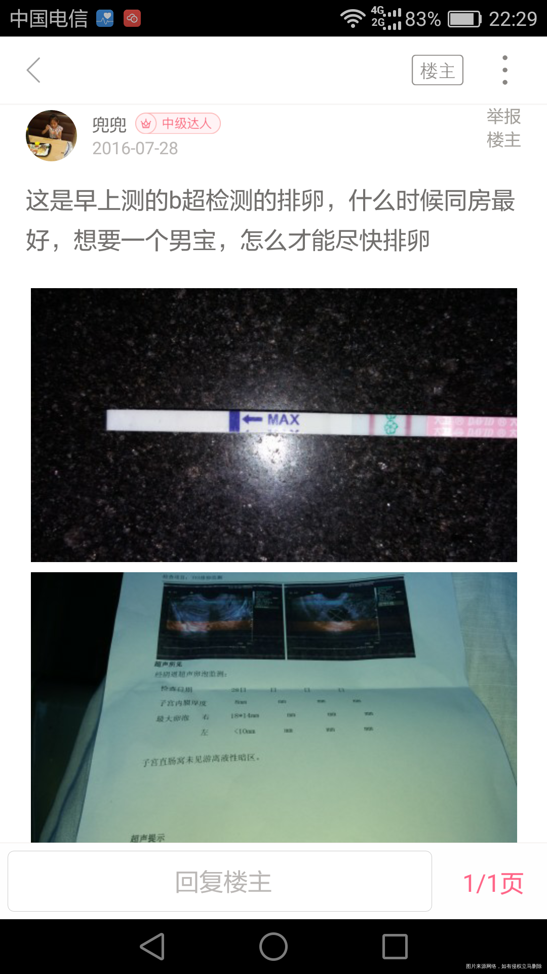 【备孕圈七月活动】我真的找准了排卵期,就这样好孕了!