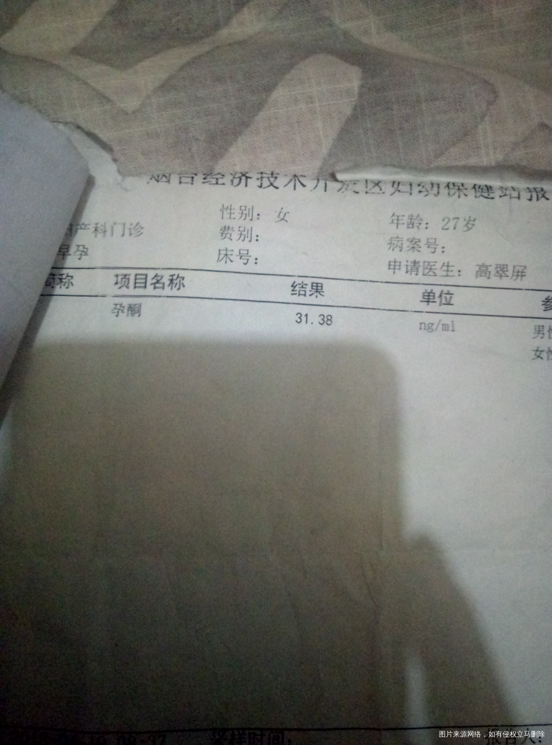 孕酮越来越低,谁能帮我分析下