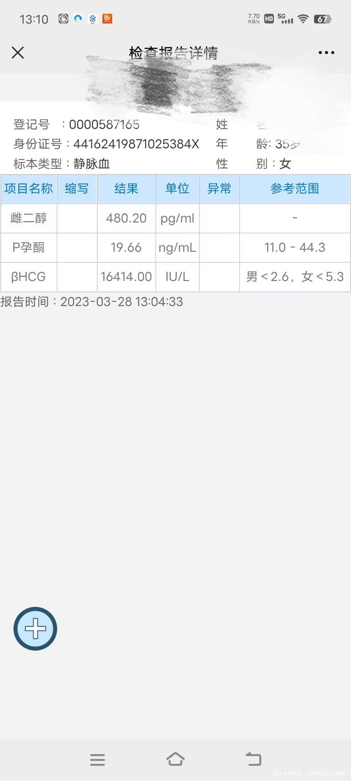 之前做了公立好多一代二代都失败了,后来千挑万选找了个私立,结果一次就成功了