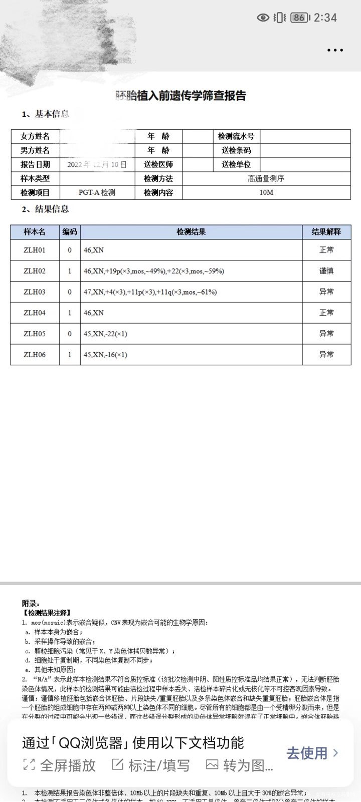 之前做了公立好多一代二代都失败了,后来千挑万选找了个私立,结果一次就成功了