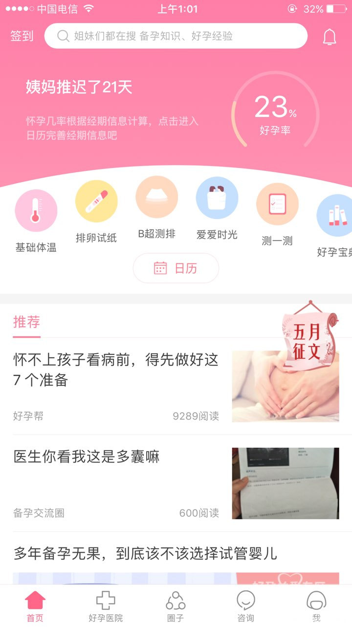 
大姨妈你让我等的好辛苦 终于等到你 还好我没放弃