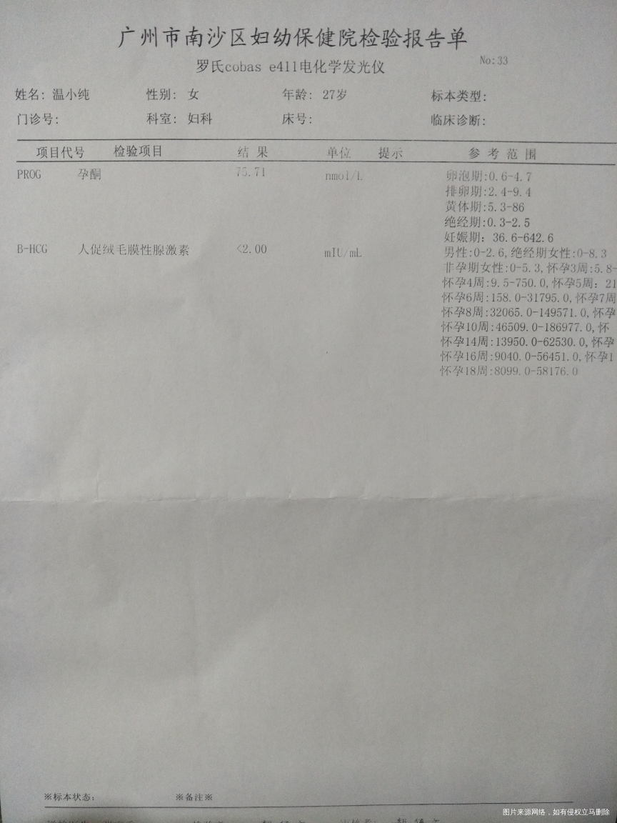 请问,我是不是有了,我看的好像有一条不明显