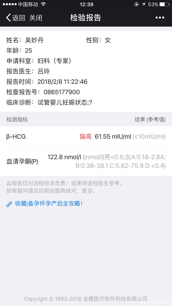 移植第八天抽血了看翻倍咯