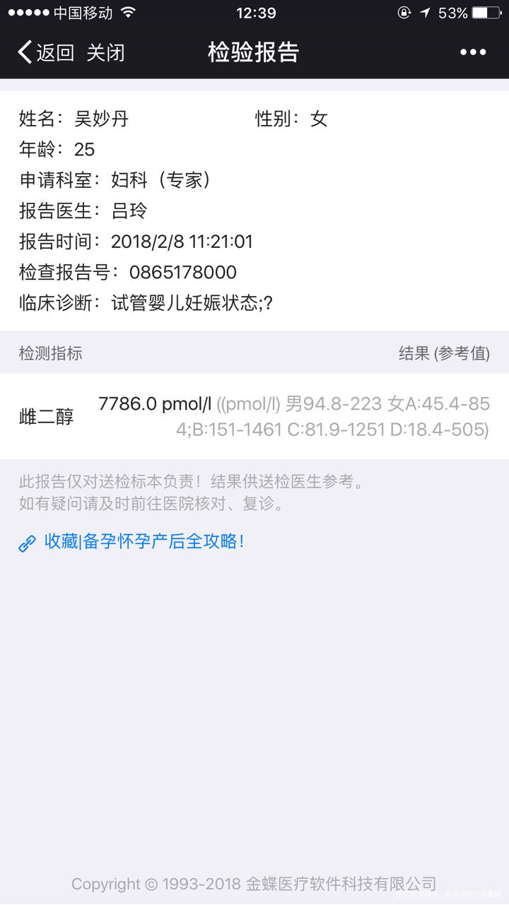 移植第八天抽血了看翻倍咯