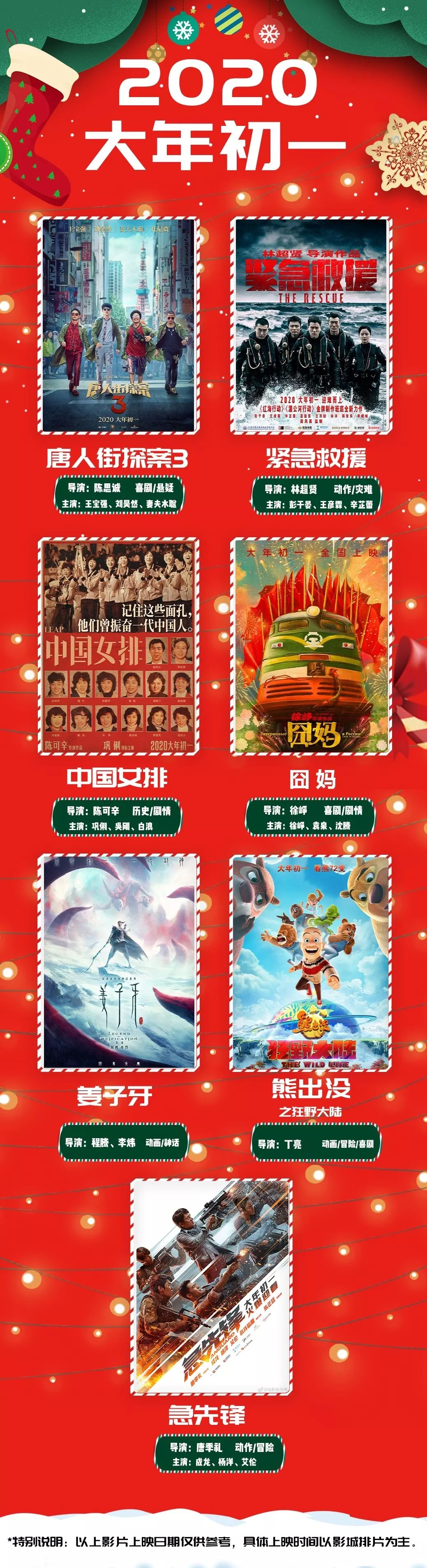 2020大年初一✨看电影