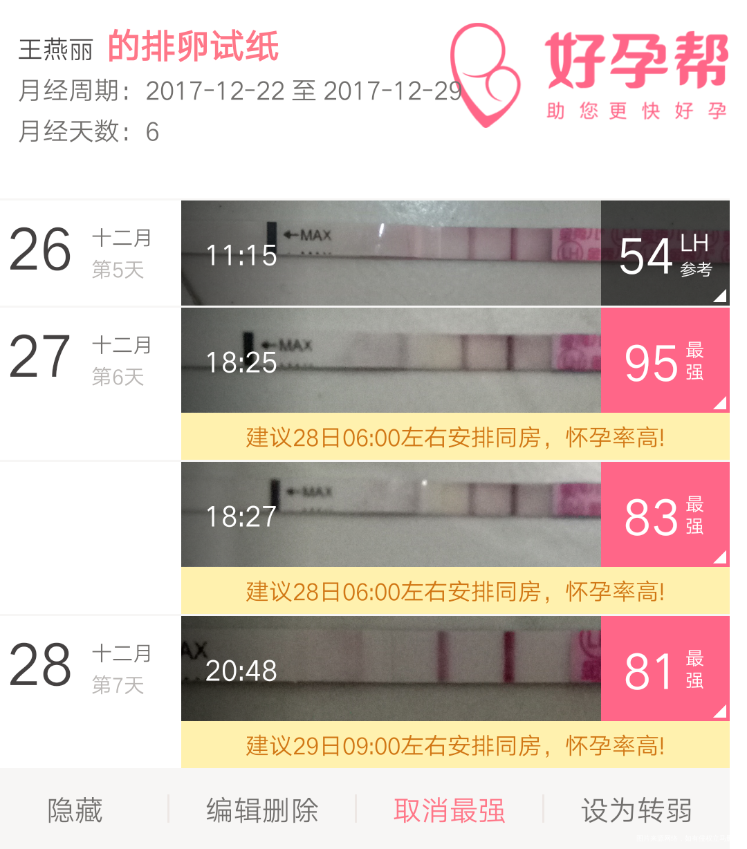 请问,这测排卵试纸,是强阳了吗?