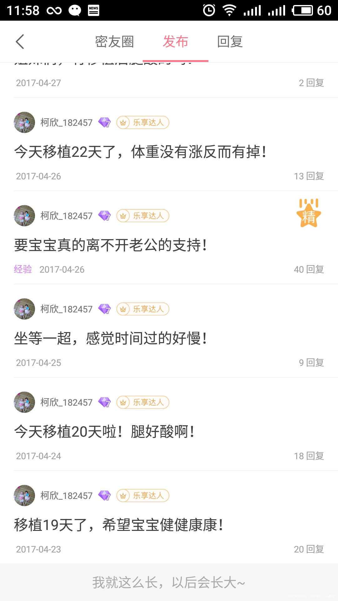 #感谢你们#+感谢好孕帮,感谢帮里的姐妹们