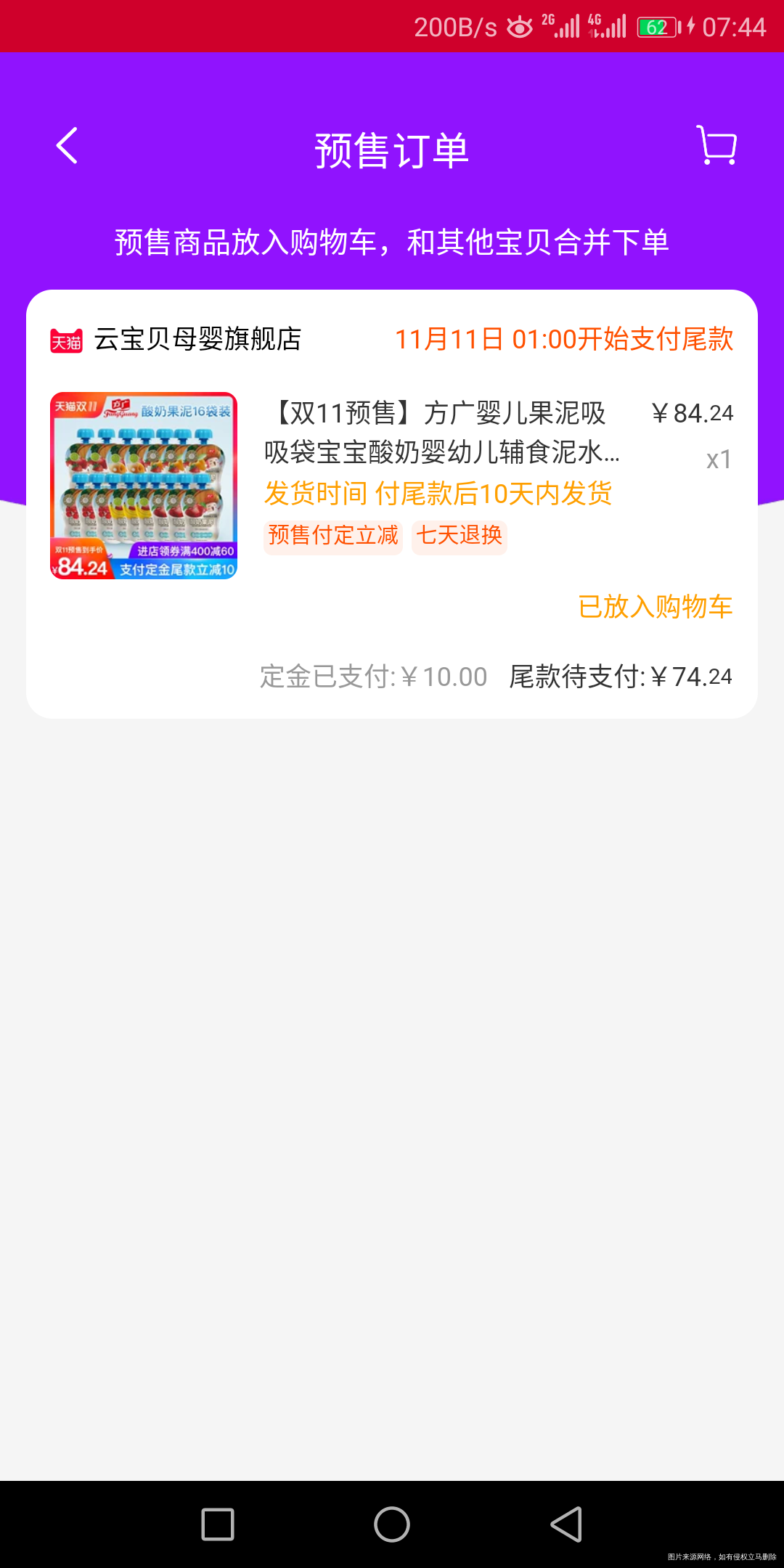 双十一,真的是全民购物节啊>o<