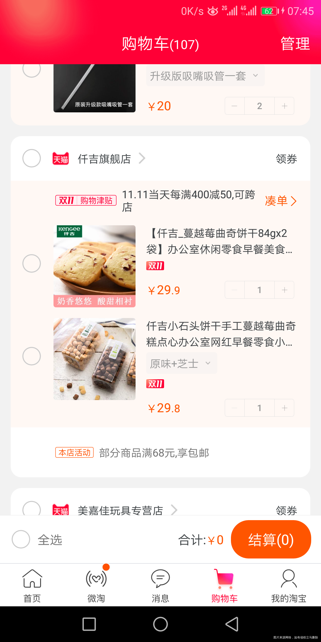 双十一,真的是全民购物节啊>o<
