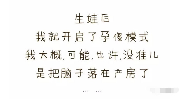 一孕傻三年,我大概是把脑子落在了产房里......