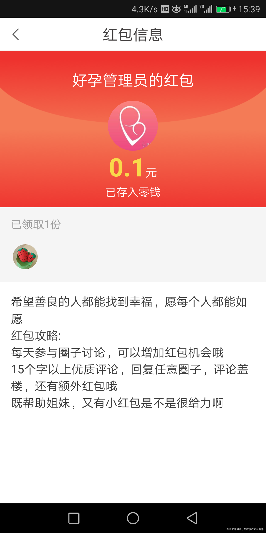 我是第一个领取红包的哦😊