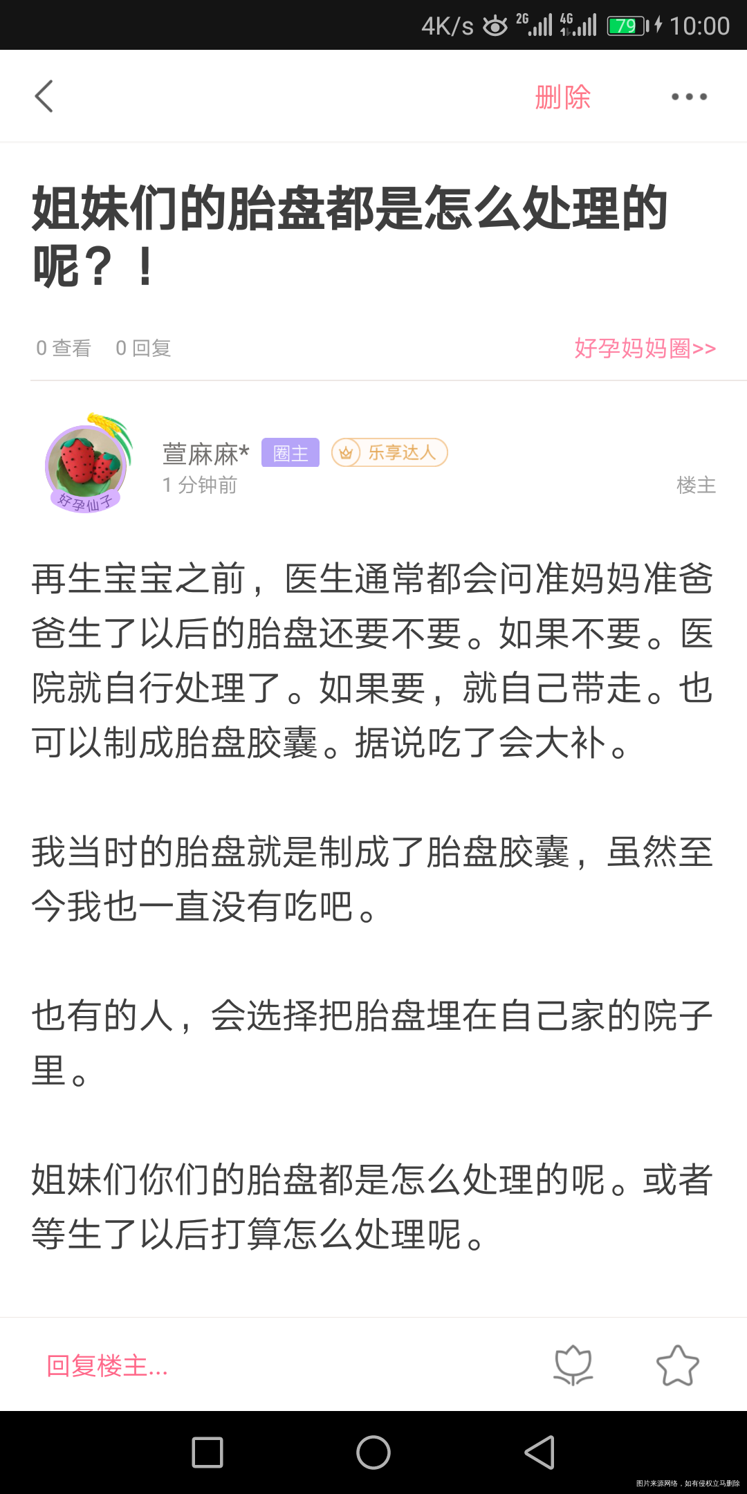 好孕圈的活动,欢迎姐妹们回帖讨论啦😄
