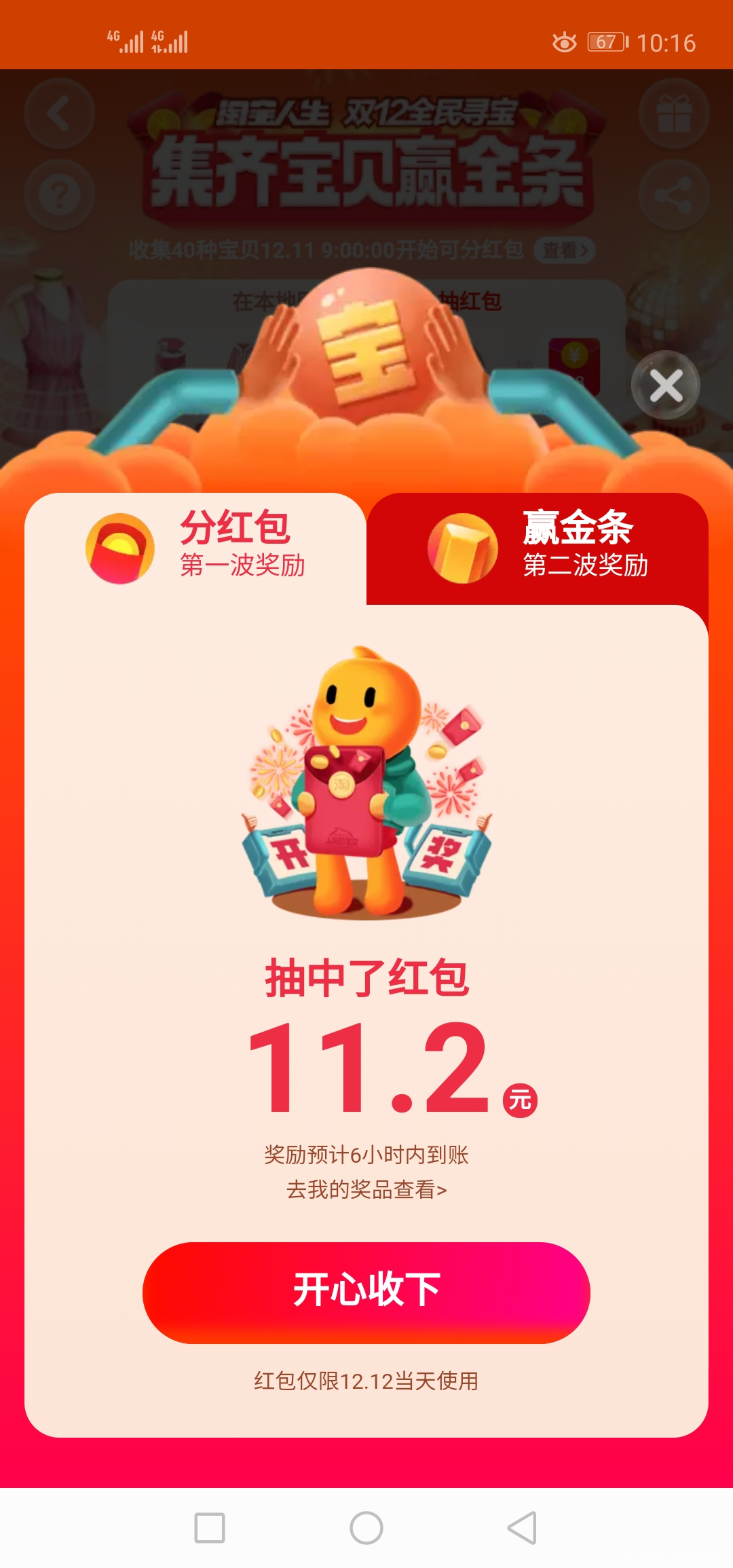 大家都玩淘宝这个活动了吗。