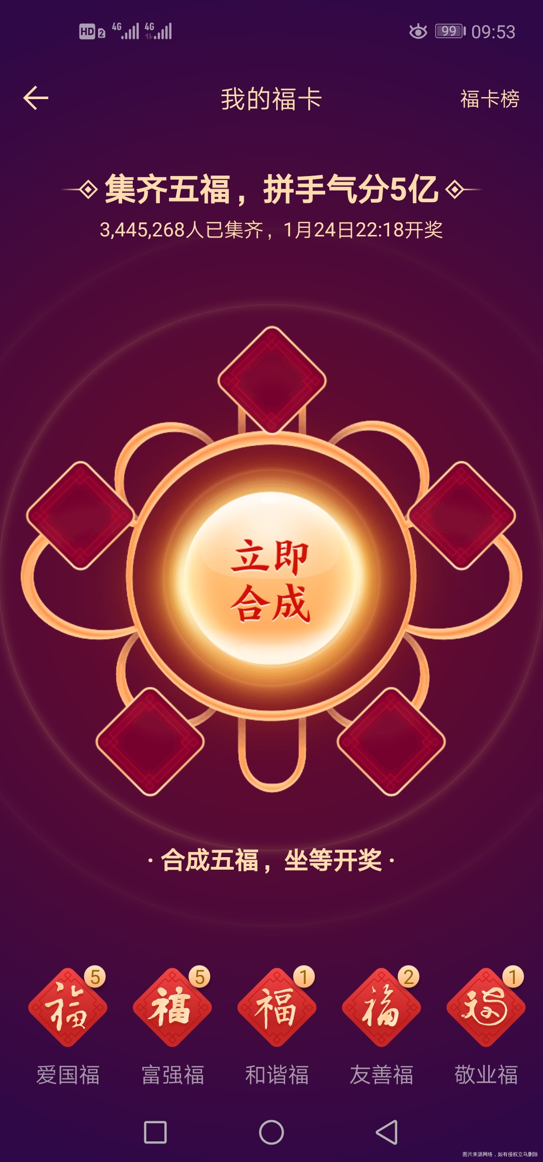 哈哈哈。敬业福来了。好开心(●°u°●) 」