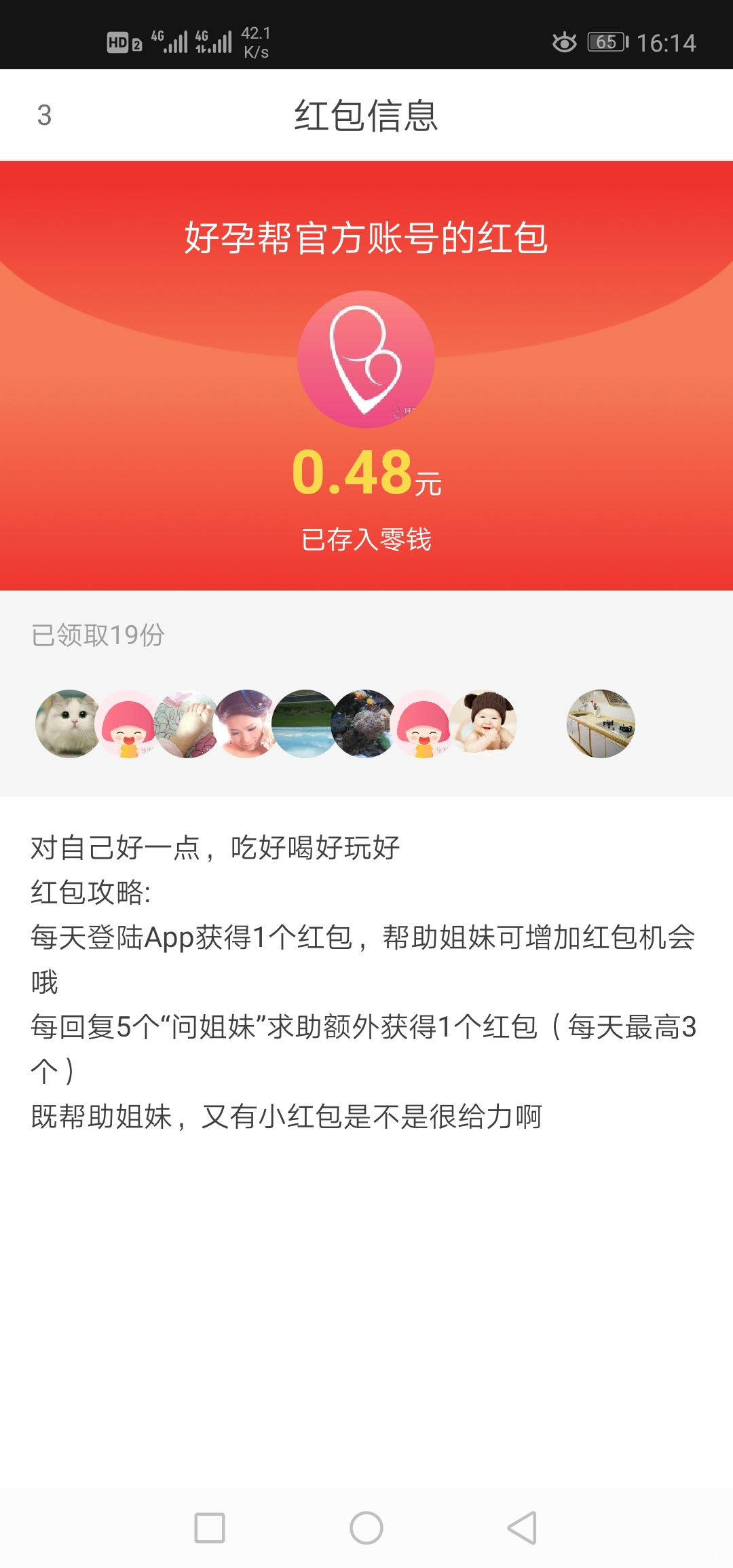 快来领红包了领红包了