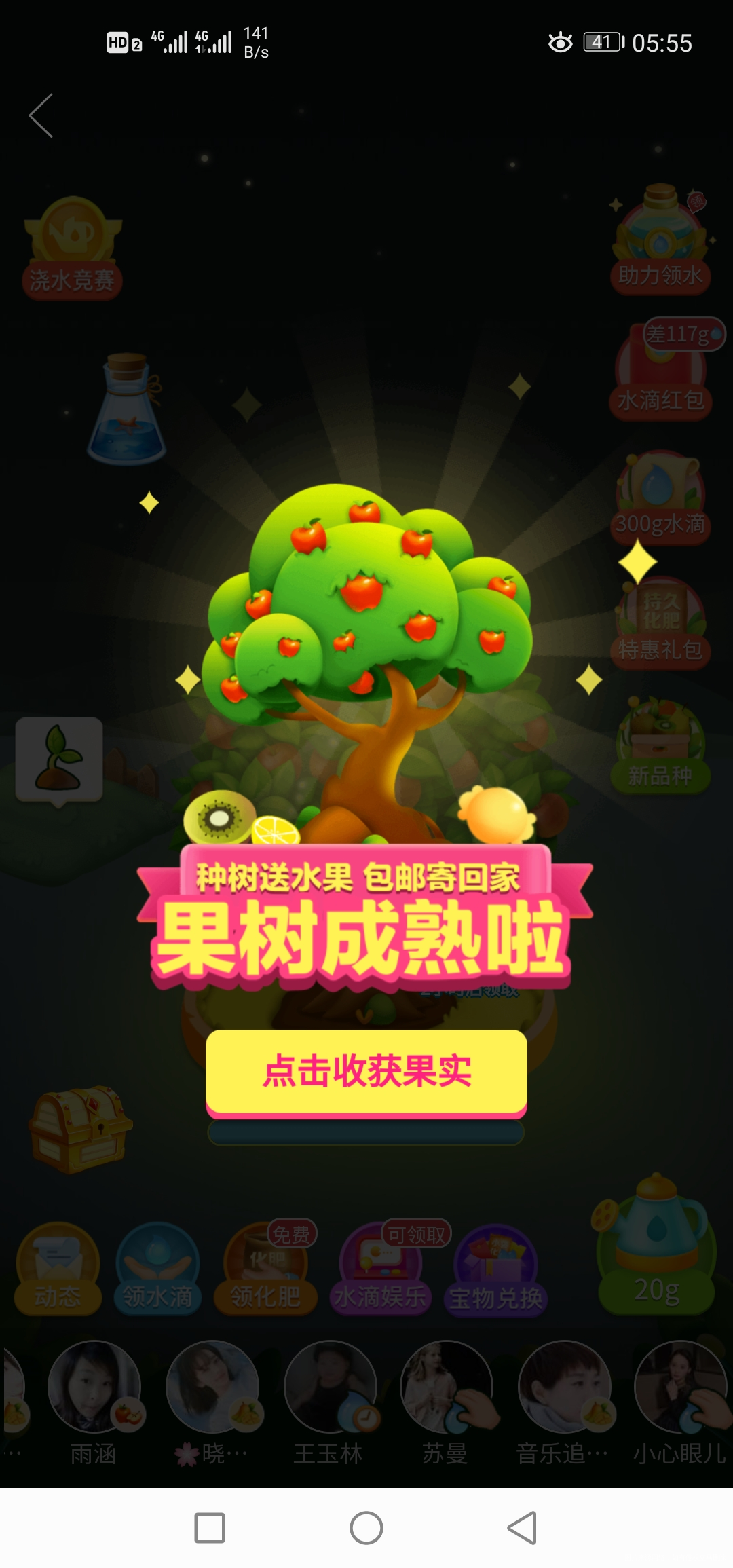 又种了一棵了 每天玩玩熟的好快