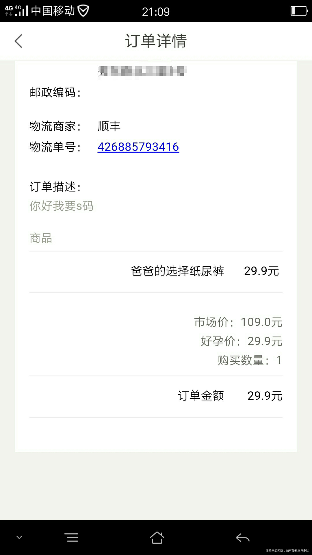 不是说这个尿不湿是72片?