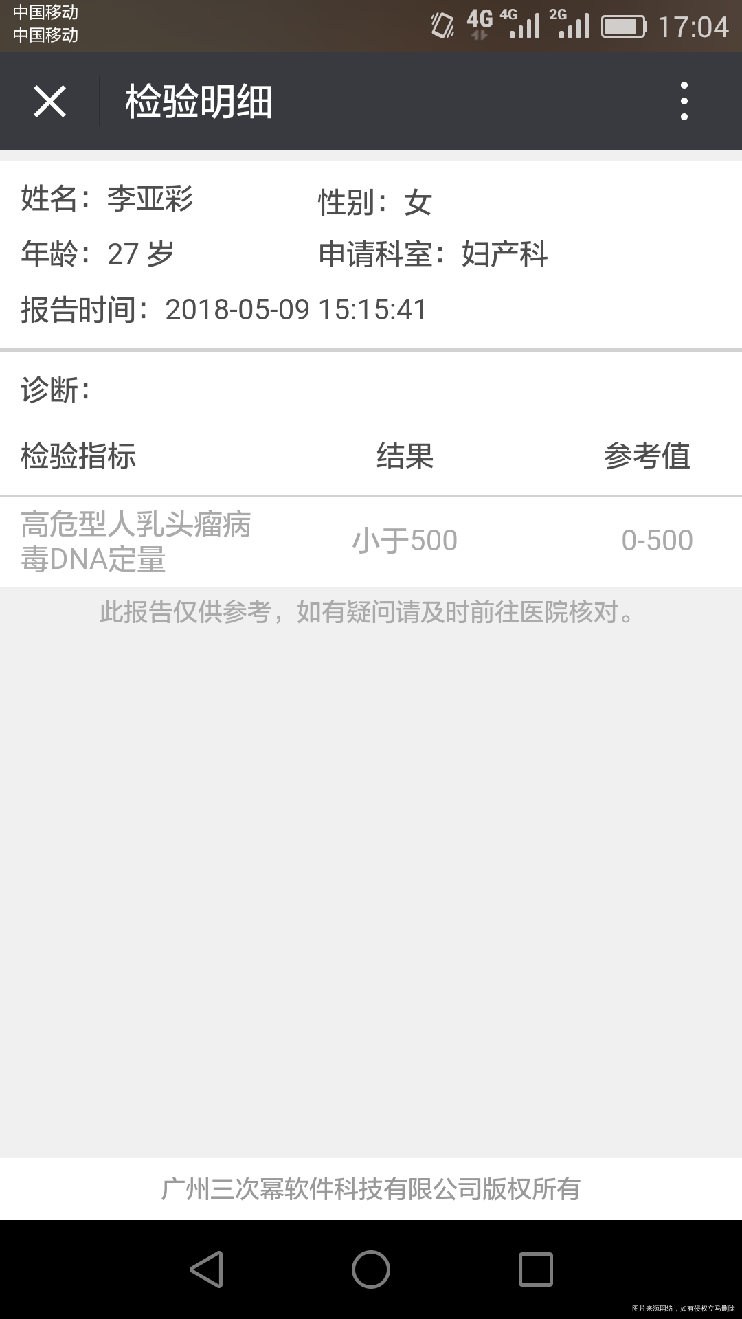 请医生帮忙看看这结果是正常的吗